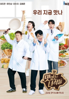 맛있는 녀석들