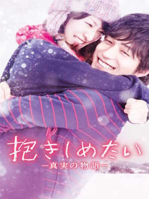 안고 싶어 (2014)